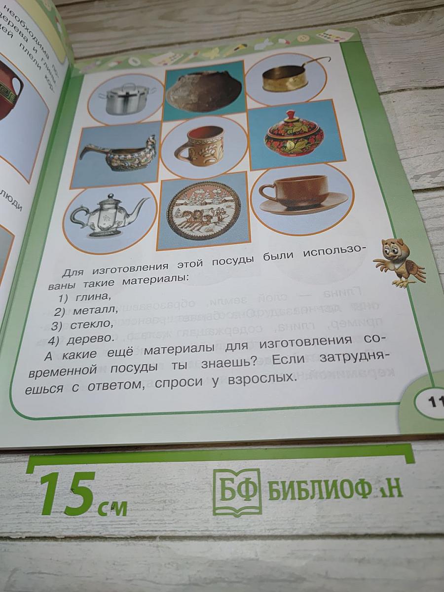 Технология 2 класс