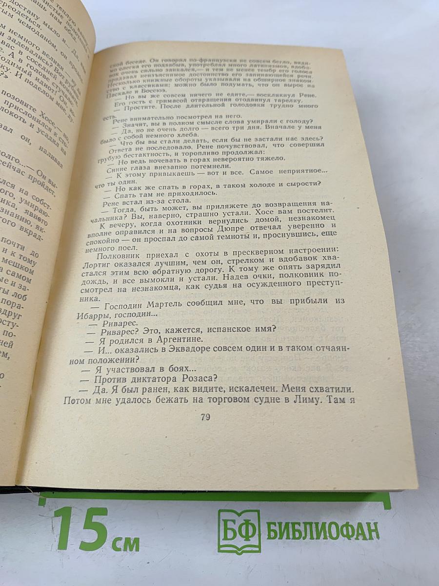 Избранные произведения в двух томах. Том Второй. Прерванная дружба. Сними обувь твою