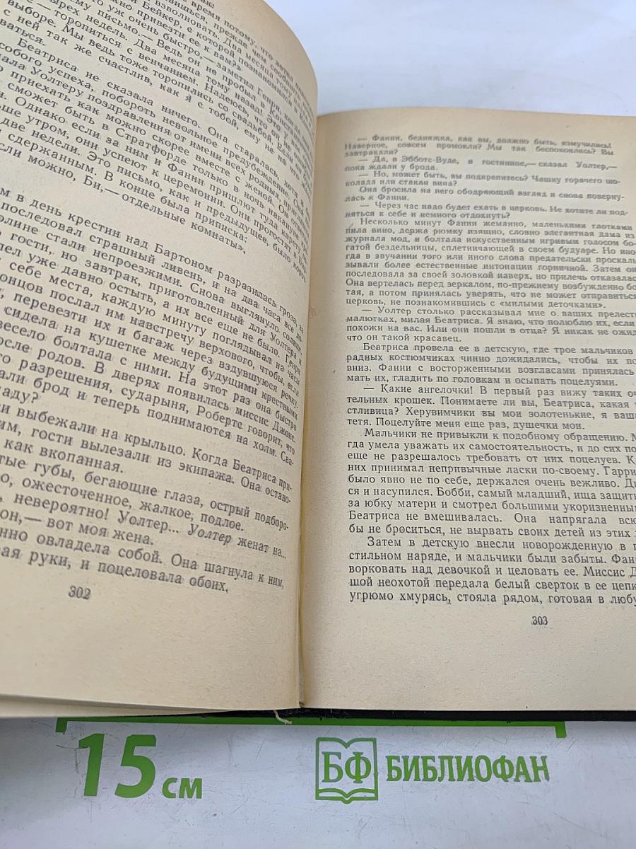 Избранные произведения в двух томах. Том Второй. Прерванная дружба. Сними обувь твою