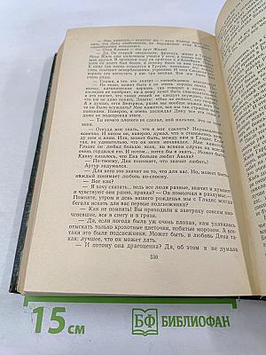 Избранные произведения в двух томах. Том Второй. Прерванная дружба. Сними обувь твою
