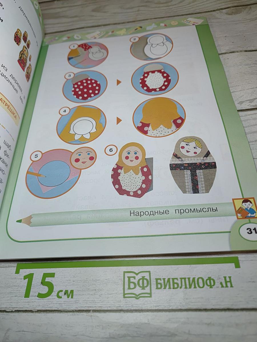 Технология 2 класс
