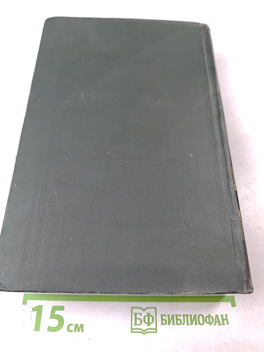 Избранные произведения в двух томах. Том Второй. Прерванная дружба. Сними обувь твою