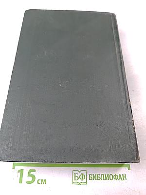 Избранные произведения в двух томах. Том Второй. Прерванная дружба. Сними обувь твою