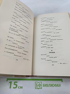 В. Маяковский. Собрание сочинений в восьми томах. Том 4