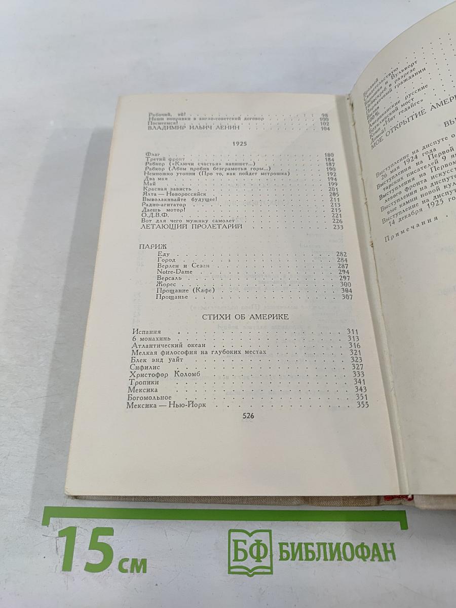 В. Маяковский. Собрание сочинений в восьми томах. Том 4