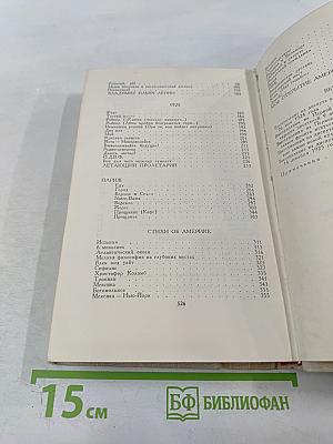 В. Маяковский. Собрание сочинений в восьми томах. Том 4