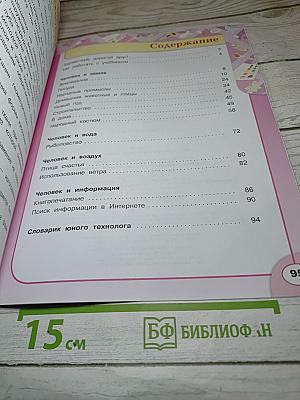 Технология 2 класс