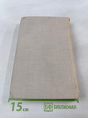 В. Маяковский. Собрание сочинений в восьми томах. Том 4