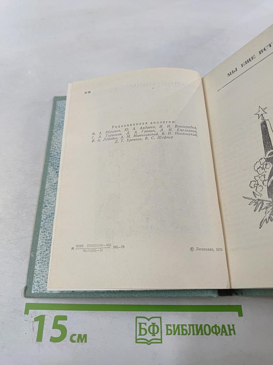 Мы еще встретимся. Небо за стеклами. Странные взрослые