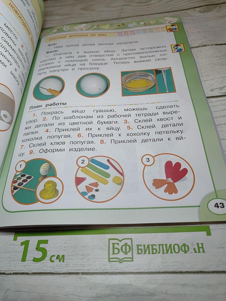 Технология 2 класс