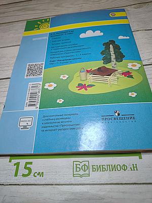 Технология 2 класс