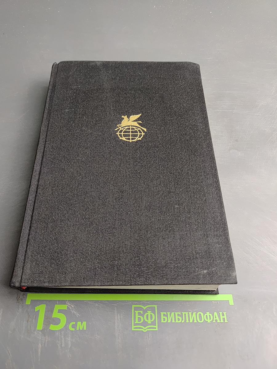 Путешествие Хамфри Клинкера. Векфильдский священник