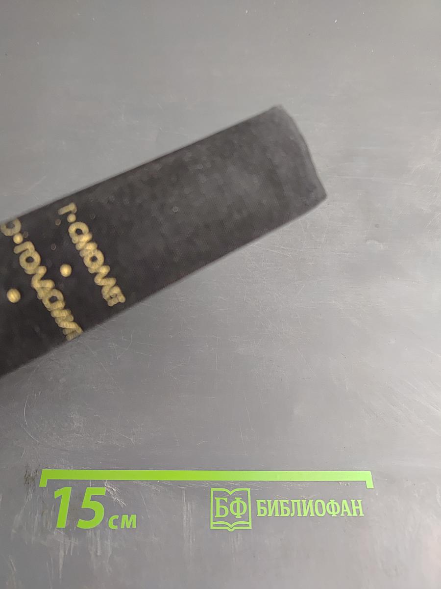 Путешествие Хамфри Клинкера. Векфильдский священник