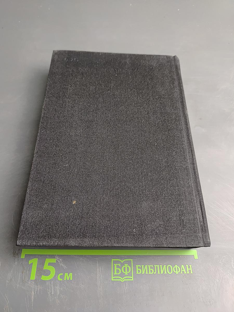 Путешествие Хамфри Клинкера. Векфильдский священник