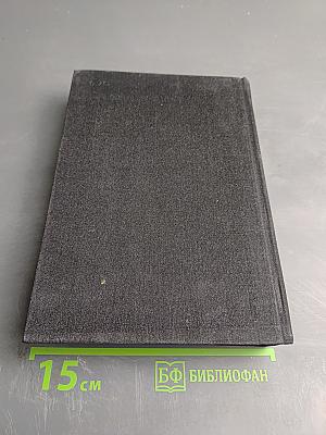 Путешествие Хамфри Клинкера. Векфильдский священник