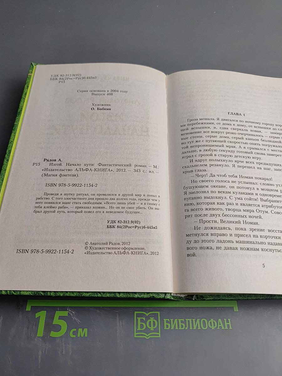 Изгой. Начало пути