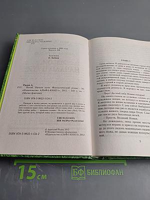 Изгой. Начало пути