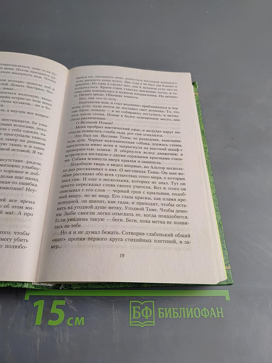 Изгой. Начало пути