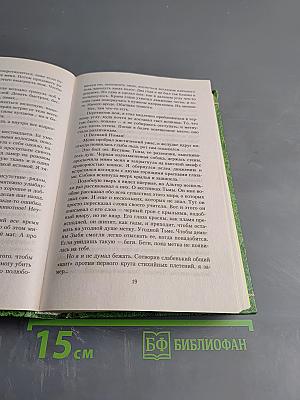 Изгой. Начало пути