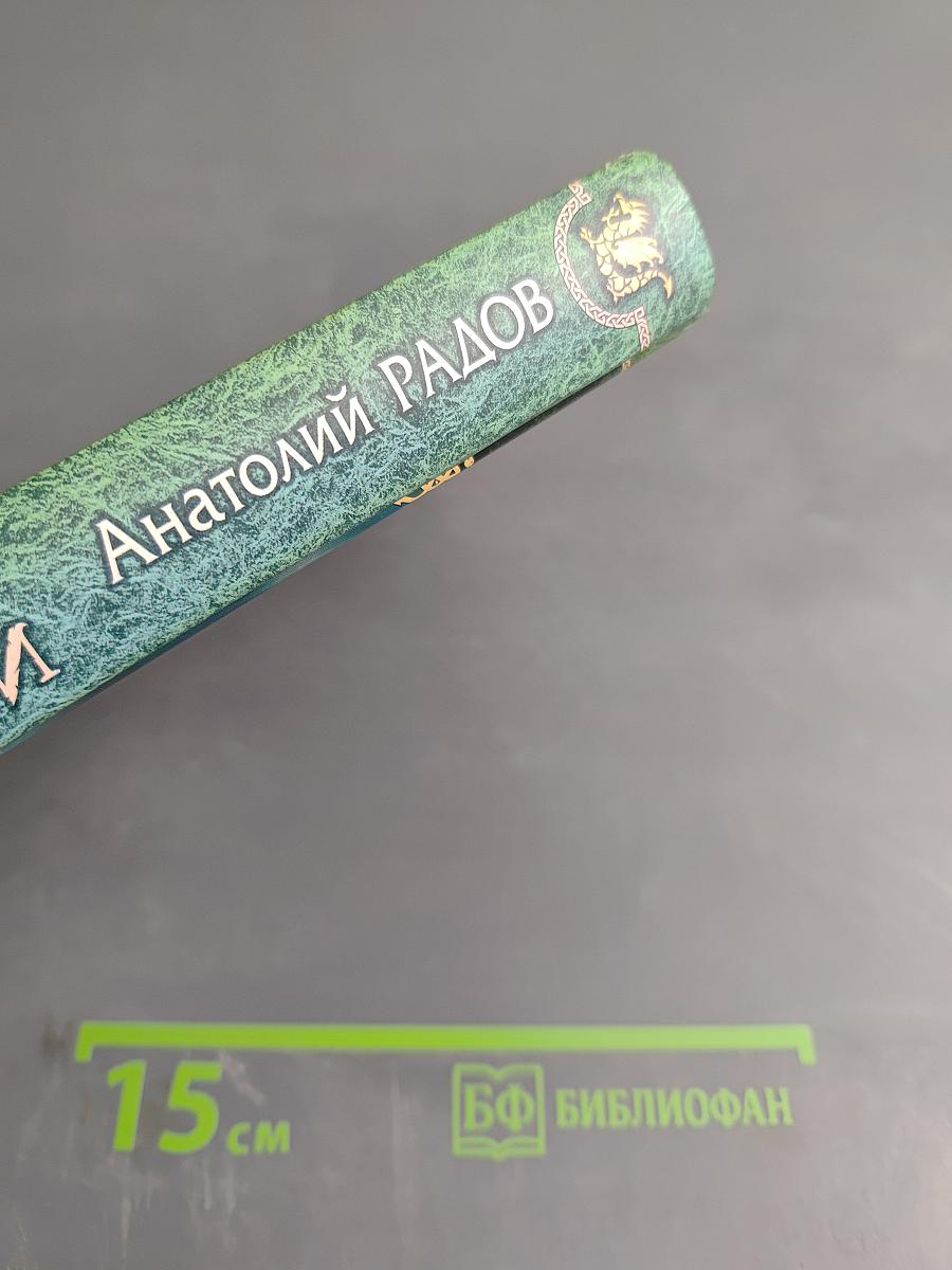 Изгой. Начало пути