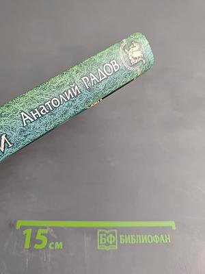 Изгой. Начало пути