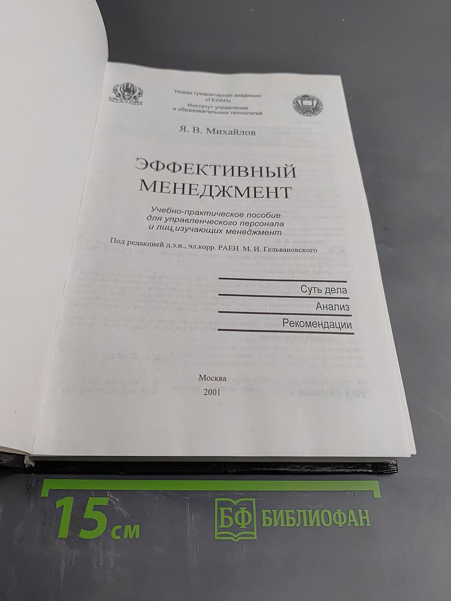 Эффективный менеджмент