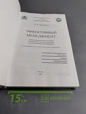 Эффективный менеджмент