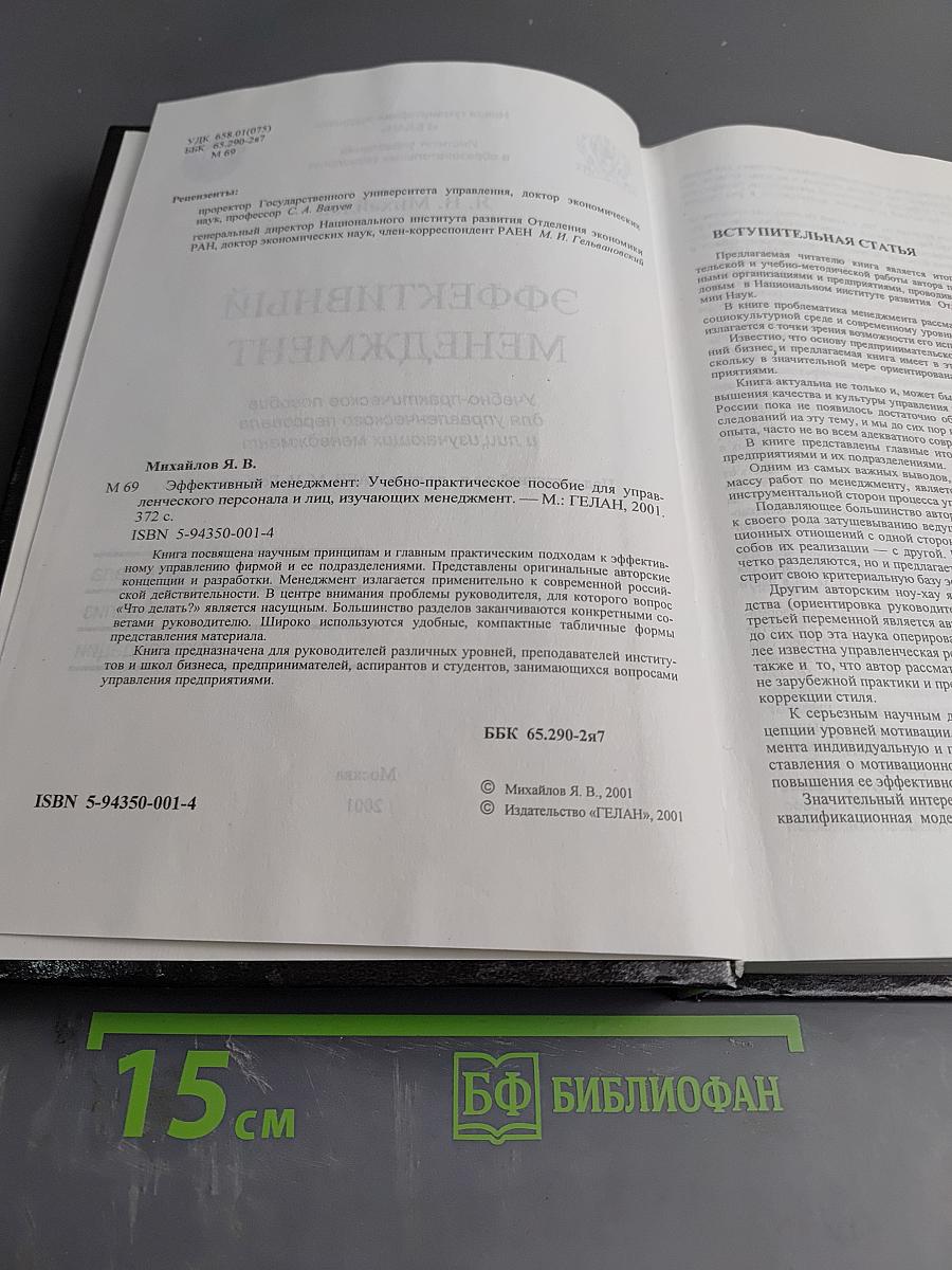 Эффективный менеджмент