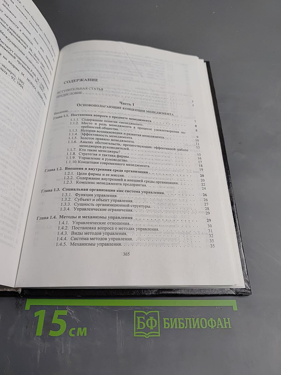 Эффективный менеджмент