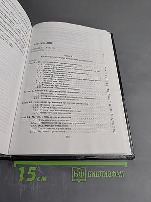 Эффективный менеджмент