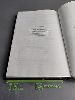 Эффективный менеджмент