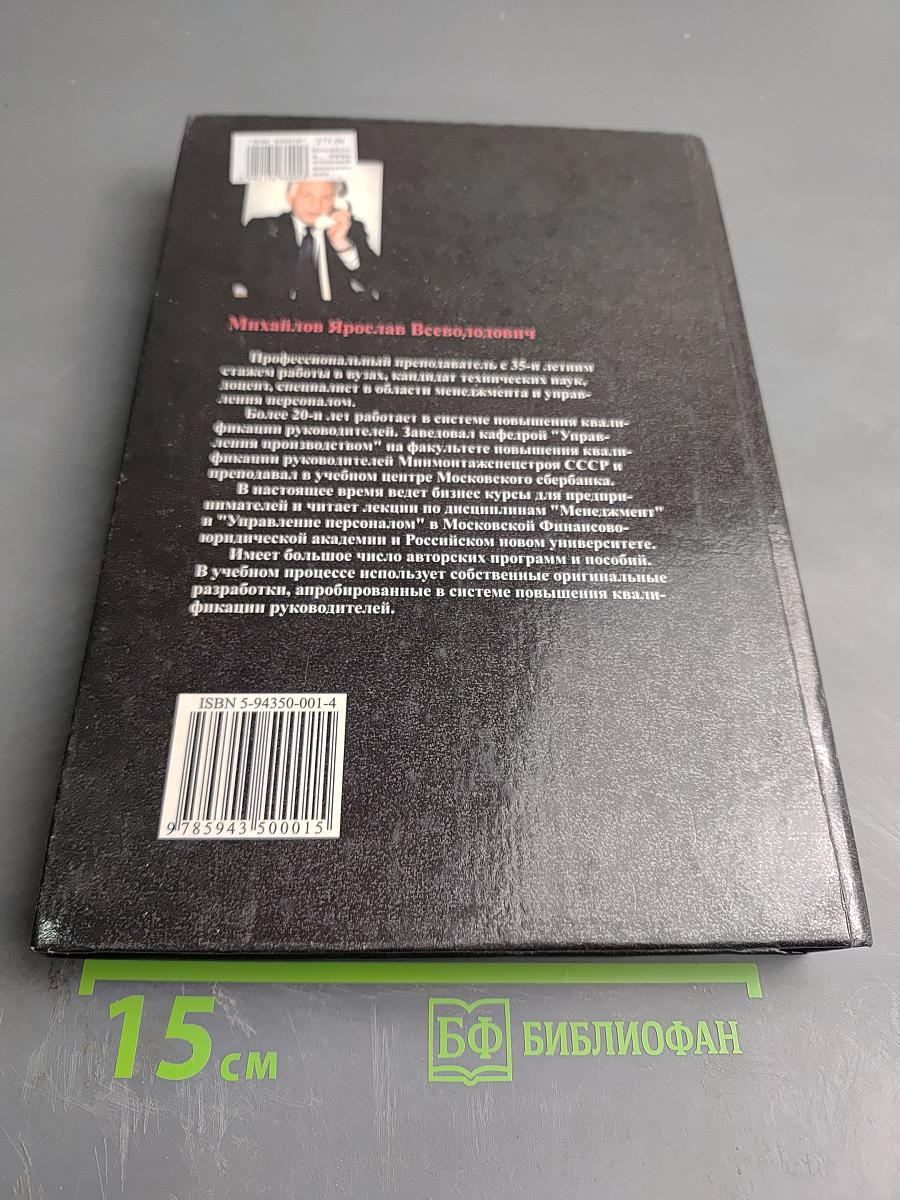 Эффективный менеджмент