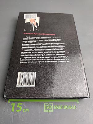 Эффективный менеджмент