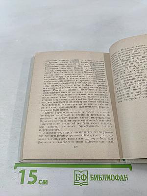 Сергей Воронин: критико-биографический очерк