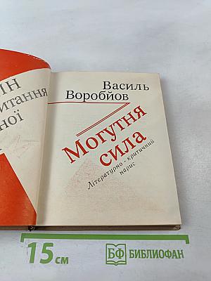 Могутня сила