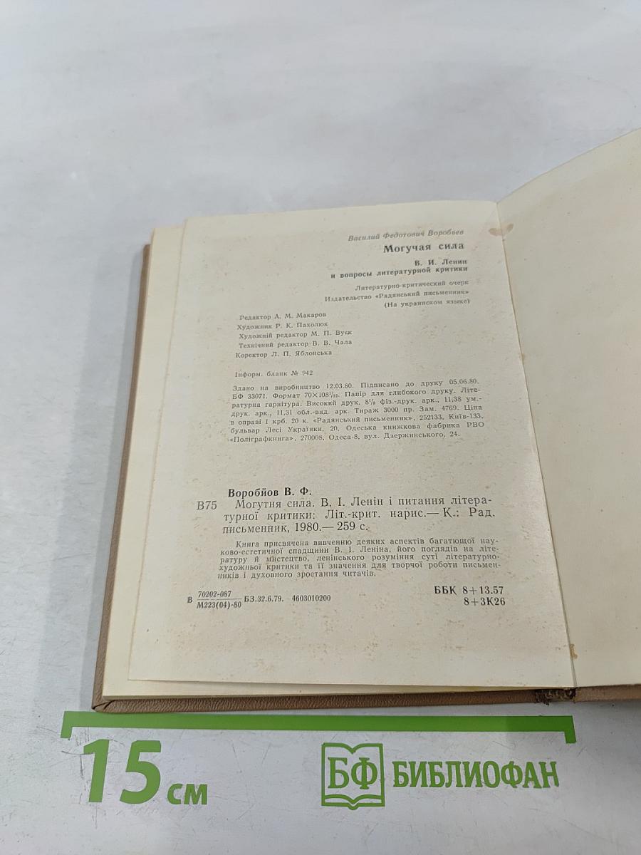 Могутня сила