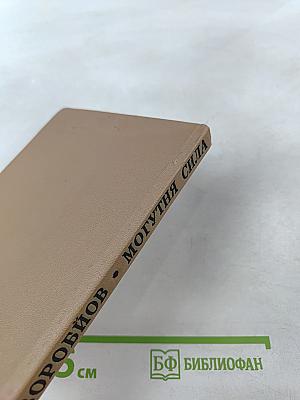 Могутня сила