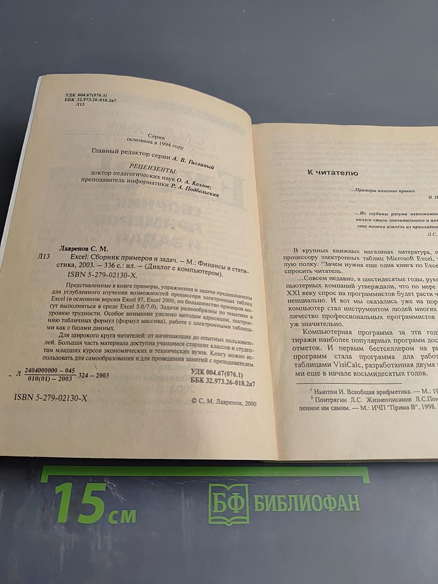 Excel Сборник примеров и задач