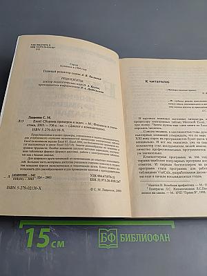 Excel Сборник примеров и задач