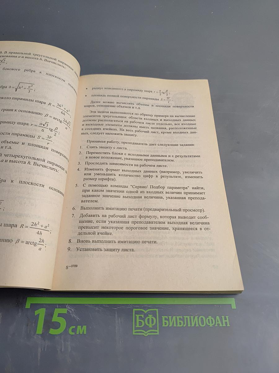 Excel Сборник примеров и задач