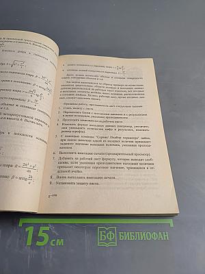 Excel Сборник примеров и задач