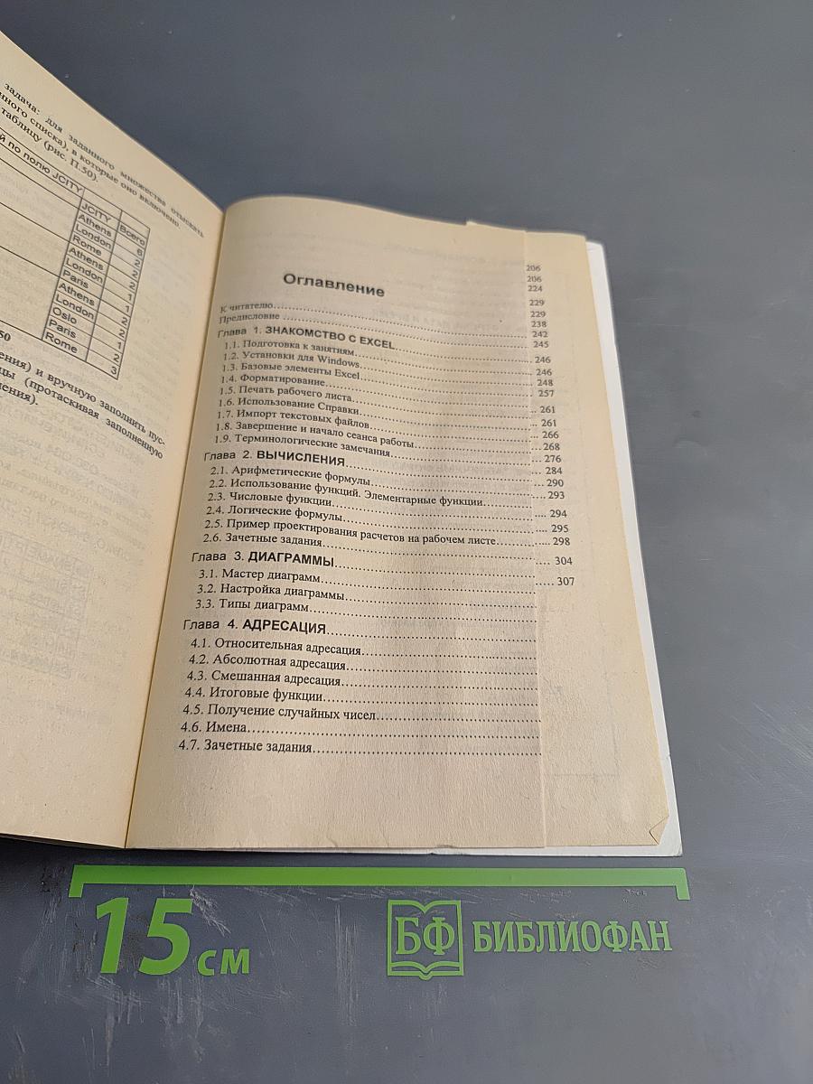 Excel Сборник примеров и задач