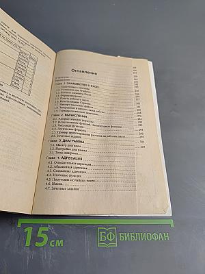 Excel Сборник примеров и задач