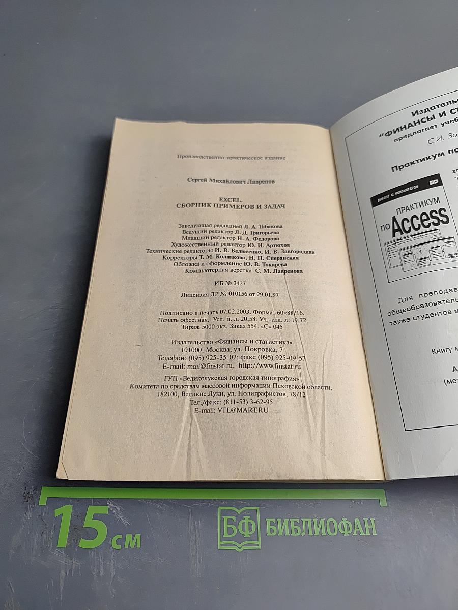 Excel Сборник примеров и задач
