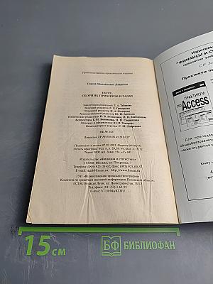 Excel Сборник примеров и задач