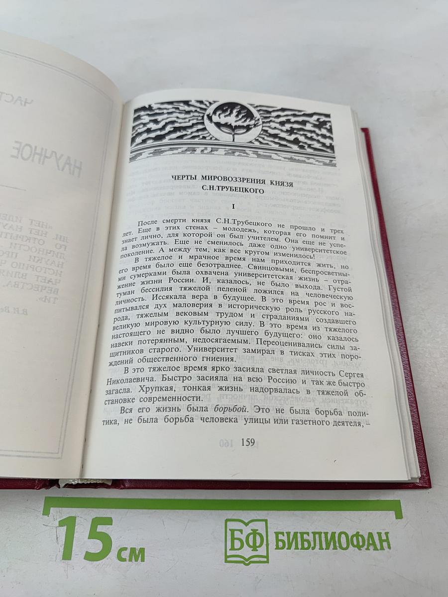 О Науке. Том I: Научное знание. Научное творчество. Научная мысль