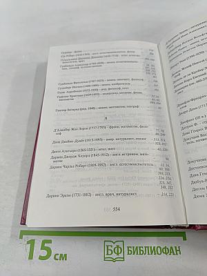 О Науке. Том I: Научное знание. Научное творчество. Научная мысль