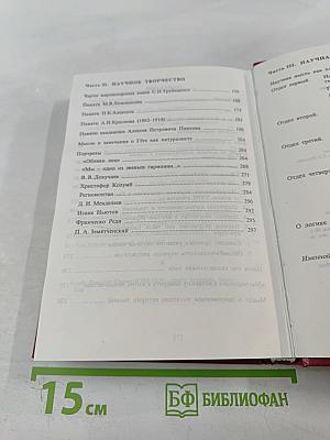 О Науке. Том I: Научное знание. Научное творчество. Научная мысль