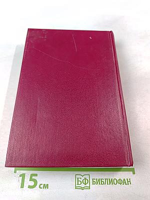 О Науке. Том I: Научное знание. Научное творчество. Научная мысль