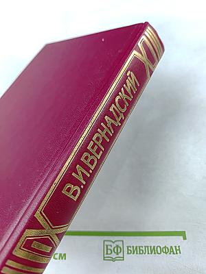 О Науке. Том I: Научное знание. Научное творчество. Научная мысль